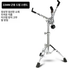 덤드럼 스탠드 스네어 부품 연습용 22mm 악기, 1개, 직경 22mm 스네어 드럼 스탠드