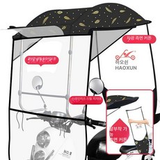 커버 캐노피 전동차 바람막이 투명 덮개 방수 레인 오토바이 스텐, 1개, 7자형 캐노피 골드 페더 분리형 꼬리 커튼