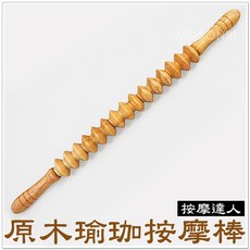 摩邦比 台灣製天然原木瑜珈棒 滾輪棒輪棒按摩棒健康滾輪按摩瑜伽滾輪腰椎按摩女人我最大大腿按摩棒小腿按摩器, 1個, 瑜珈棒