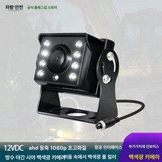 후방 카메라 중장비 화물차 탑차 지게차 사각지대 고화질, 1080P 4채널 화이트 야간, 기본 모델명/품번