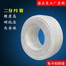 臺灣熱銷 2分PE管 淨水器配件 二分水管 商用3分彩色管 2分水龍頭快接配件管, 二分PE管, 1個