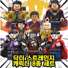 닥터 스트레인지 마블 어벤져스 슈퍼히어로 캐릭터 8종 호환블록 브릭미니피규어, 1개, 09. 닥터 스트레인지 캐릭터 8종 세트(로켓)