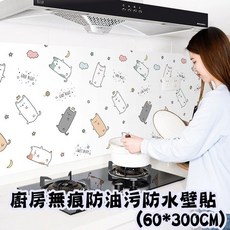 大豪哥選物 廚房無痕防油污防水壁貼(60*300CM) 防油污壁貼 防水牆貼 易清潔壁紙 無痕自黏壁紙, 1個, 限宅配