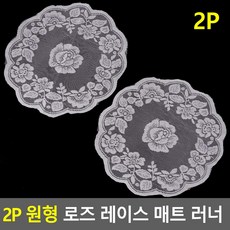 2P 로즈 레이스 매트 러너, 원형, 원형
