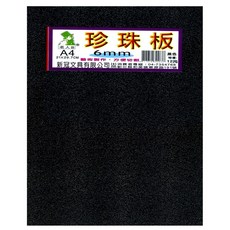 A4 珍珠板 6mm 厚度 黑色, 1個, A4 6mm厚 黑色 10片入