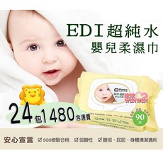 Simba 小獅王 EDI超純水嬰兒柔濕巾90抽 24包含運, 1個, 新竹物流一單限下一箱(超過請分開下單), 90抽