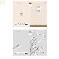 학원노트 초등 한문노트 10칸