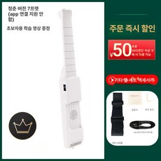 송빈 휴대용 스마트 전자 미니 기타 초보자용 연주용, 1개, 유스 7단 클리어화이트(학생용), 기본 모델명/품번