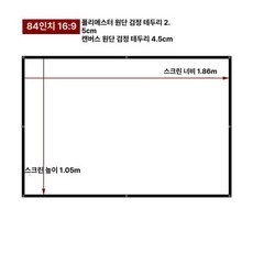 캠핑용 스크린 야외 이동식 영화 대형 60인치, 폴리에스터, 84인치 16 9 영화천
