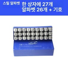 문자 타각 마킹 공압 파이프 배관 합금강 각인, 1개, 합금강 글자 4mm