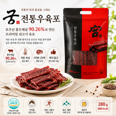 견우푸드 궁 우육포, 280g, 1개