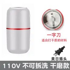 嘉義出貨 110v美國台灣藥片打粉機咖啡研磨機小型迷你電動磨粉機藥丸粉碎機, 白色110v美日插頭(台灣日本美國加3