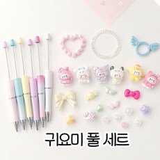 [2+1] 밍블밍블 캐릭터 비즈 볼펜 볼꾸 볼펜 꾸미기 동대문 DIY 재료, 귀요미 풀 세트, 1개