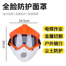 全臉防護面罩 電焊弧焊氣保焊防強光防摔透氣隔熱輻射, 1個, 切割推薦橙色面罩 透明鏡片送替換鏡片1個,最新升級4代加大加厚款