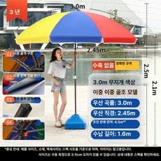 모드니로그 미니파라솔 튼튼한야외용파라솔, 레인보우 3.0m 대형 이중 프레임 받침대