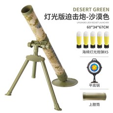 박격포 장난감 곡사포 대포 밀리터리 놀이 배그 수류탄 미사일, 신세대/대형사막(라이트포탄5개+팬), 1개