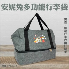 安妮兔多功能行李袋，台灣現貨24H出貨，出國旅行可折疊行李包, 1個