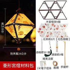 Art Hobby Craft DIY花草燈籠材料包 手作燈籠 居家裝飾 兒童燈籠, G菱型