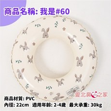 愛北鼻 兒童泳圈 加厚親子泳圈 寶寶坐圈 賽車/小熊/恐龍造型, 1個, 泳圈-INS小兔#60