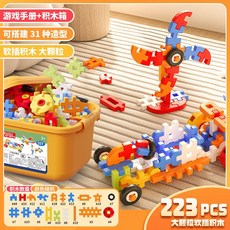 兒童拼插裝大顆粒軟積木玩具益智男孩思維訓練生日禮物包, 223PCS【收納桶包裝】, 1個