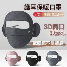 加厚保暖口罩女冬季加絨加厚護耳遮全臉防凍防寒立體騎行面罩男潮, 全臉防寒【智系灰】加絨保暖,可調耳帶【護耳防凍】立體透氣孔