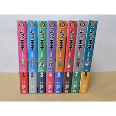 1/2王子 珍藏版 全8冊 御我 蔡鴻忠 東立出版