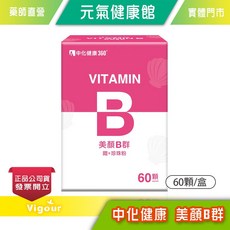 中化健康 美顏B群+鐵+珍珠粉 維生素B群 60顆/盒, 1個