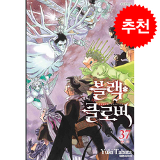 블랙 클로버 37, 대원씨아이, 타바타 유키