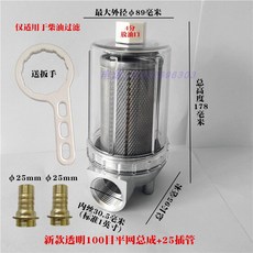 디젤 투명 연료 필터 유수분리기 어셈블리 경유 여과기 불순물 제거, 2개, 신형 투명 100메쉬 평망+25튜브2개