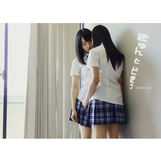 NMB48 퍼스트 사진집 『쿈토도키』