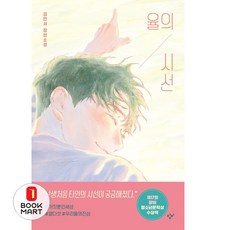 율의 시선-125(창비청소년문학), 창비