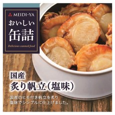 明治屋 美味罐頭 日本產烤扇貝鹽味, 1個, 60g
