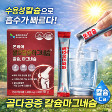 본케어 발효칼슘마그네슘 이온칼슘 이온칼맥 3200mg X 30스틱 (1개월분), 1개