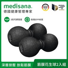 medisana Vario Roll 筋膜舒緩花生球 3段可調寬度 耐用EPP材質 2入組, 1個, 黑