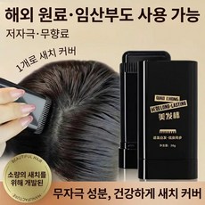 【한국 최정상 국립대 10년 공동개발｜식물성 재생 염모봉】한 번 바르면 흰머리 검게!, 브라운-블랙, 20g