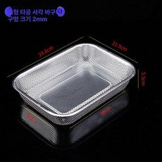 스테인레스 초음파 세척바구니 다용도 세척망 스테인레스망 바스켓, 작은 천공 블루, 기본 색상