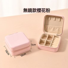 便攜式迷你拉鍊首飾收納包戒指珠寶飾品旅行收納盒, 10*10*5cm, 1個