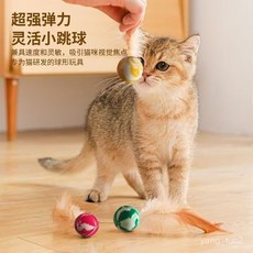 寵物羽毛彈力球 貓咪解悶玩具 逗貓磨牙趣味貓咪最愛, 1個, 羽毛彈力球3個【顏色鮮艷】,加大強彈力【顏色鮮艷】