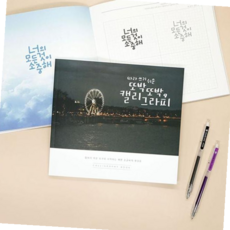 캘리그라피글씨체연습 캘리그라피 (손글씨북), 본상품