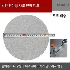 원형 샌딩기 접착식 사포 패드 목공 연마용 드릴 그라인더 호환 소모품, 1개