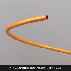 웨딩장식 PVC 조형파이프 50m 무대 배경 포토존 플라워아치 행사장, 1개, 18mm 골드5m