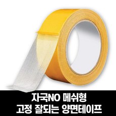 그레잇굿즈 착착붙는 초초초강력 자국NO 메쉬형 고정잘되는 양면테이프, 1개