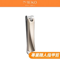 MEKO 專業職人指甲剪 (大) EE-064, 1個