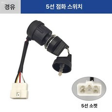 경운기 스타터 모터 부품 시동 전동 이양기 엔진 키박스, 5줄 도어 잠금장치 1개, 1개