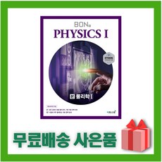 2025년 이투스북 BON 본 고등 기본서 물리학 1, 과학영역, 고등학생