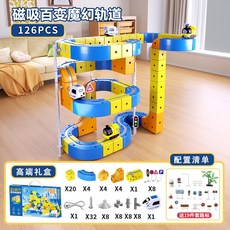 磁吸軌道車反重力磁力拼裝積木DIY電動高鐵軌道小火車玩具, 磁吸高鐵軌道車【126PCS】-精美禮盒, 1個