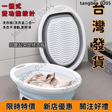 可折疊搓衣板洗衣盆 宿舍學生旅行便攜洗衣必備, 洗衣盆中號【灰白1個】適用洗內衣,【加厚】可伸縮摺疊不佔空間, 1個