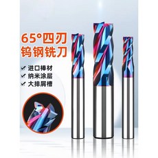 65度鎢鋼銑刀 4刃超硬鎢鋼立銑刀 CNC平底銑刀 難加工硬質合金資料 淬火 納米藍塗層, 1個