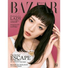 Harpers Bazaar Japan 2023년 7/8월호 합본 (여성 패션잡지)