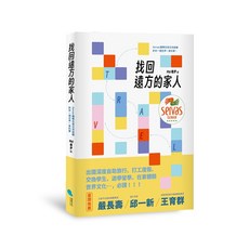 【蔚藍】Servas國際住宿交流組織：找回遠方的家人，實現世界一家的夢想